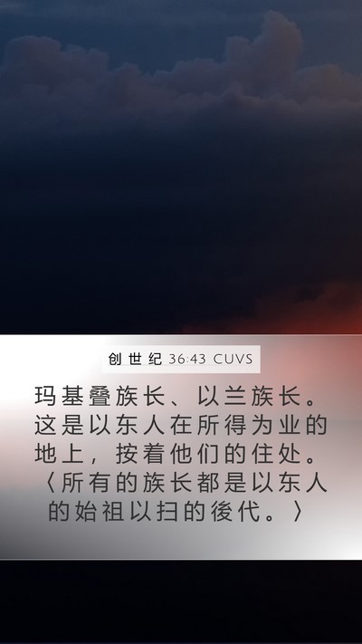 创 世 纪 36:43 CUVS Bible Verse Image