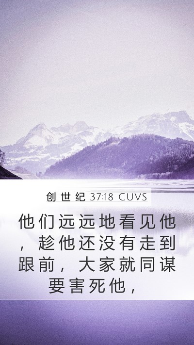 创 世 纪 37:18 CUVS Bible Verse Image