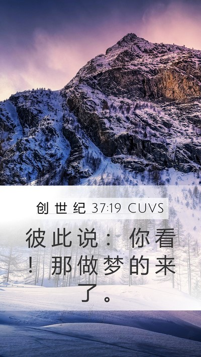创 世 纪 37:19 CUVS Bible Verse Image