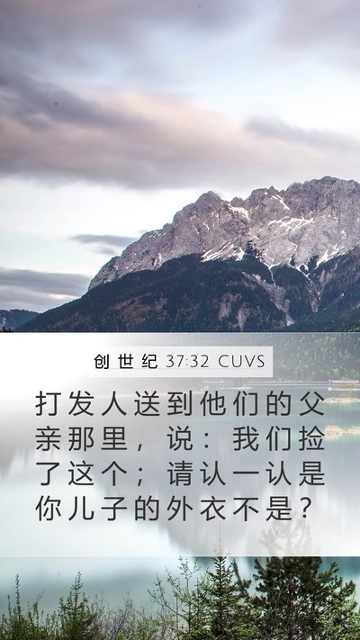 创 世 纪 37:32 CUVS Bible Verse Image