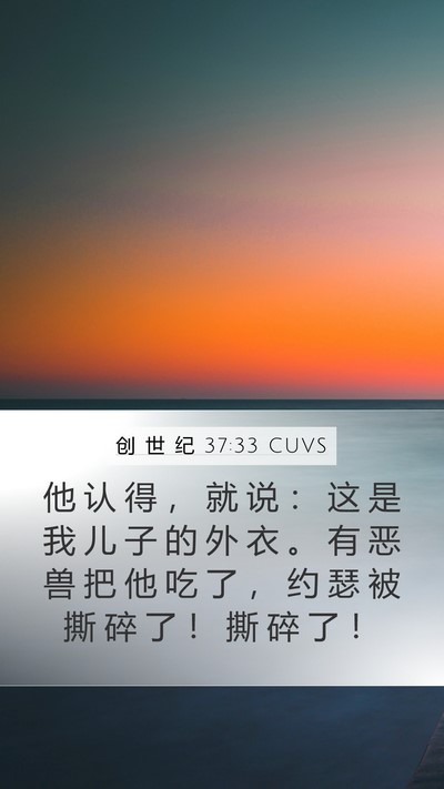 创 世 纪 37:33 CUVS Bible Verse Image