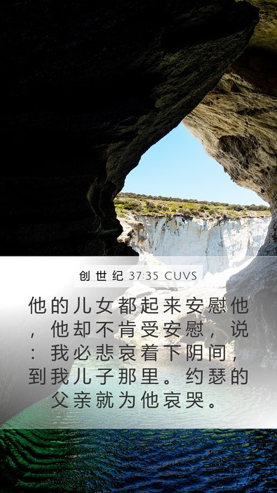 创 世 纪 37:35 CUVS Bible Verse Image