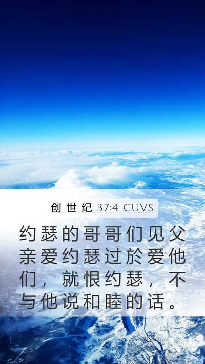 创 世 纪 37:4 CUVS Bible Verse Image