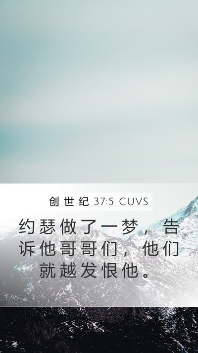 创 世 纪 37:5 CUVS Bible Verse Image
