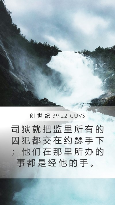 创 世 纪 39:22 CUVS Bible Verse Image