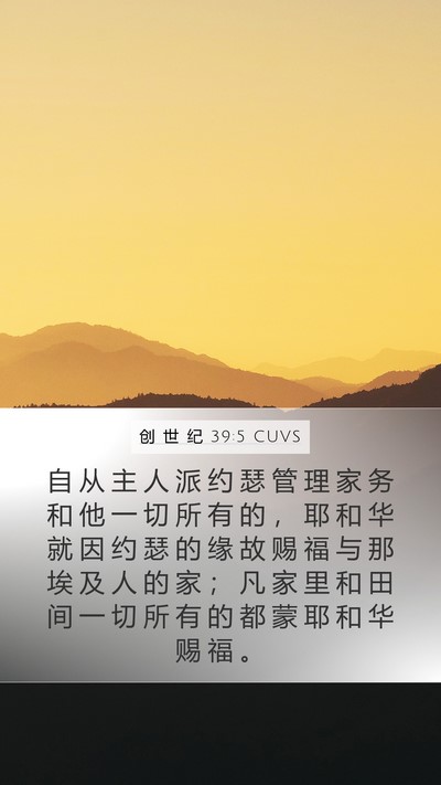 创 世 纪 39:5 CUVS Bible Verse Image
