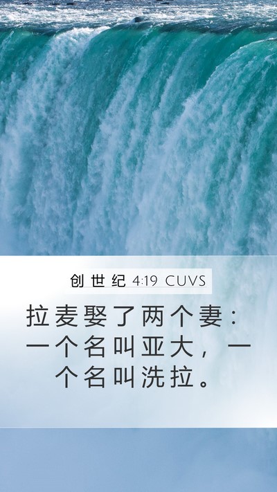 创 世 纪 4:19 CUVS Bible Verse Image