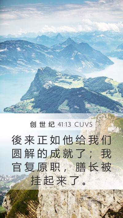 创 世 纪 41:13 CUVS Mobile Phone Wallpaper - 後 来 正 如 他 给 我 们 圆 解 的 成 - Mobile Bible Verse Wallpaper