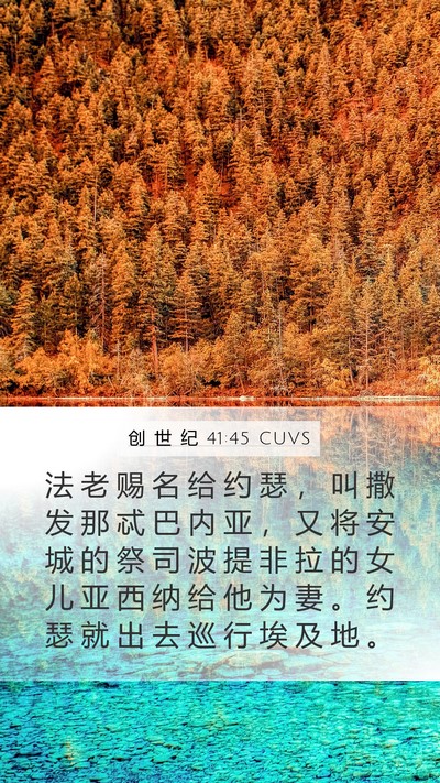 创 世 纪 41:45 CUVS Bible Verse Image