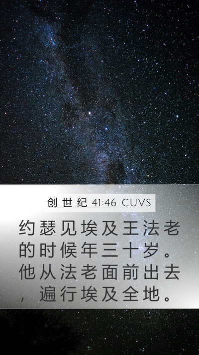 创 世 纪 41:46 CUVS Bible Verse Image