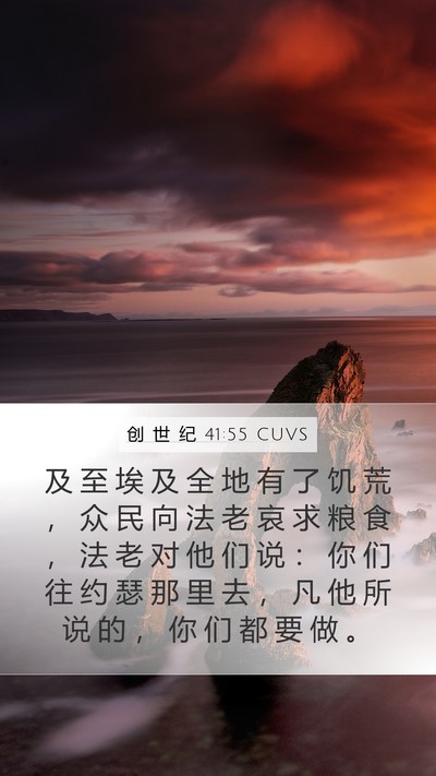 创 世 纪 41:55 CUVS Bible Verse Image