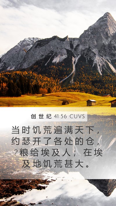 创 世 纪 41:56 CUVS Bible Verse Image