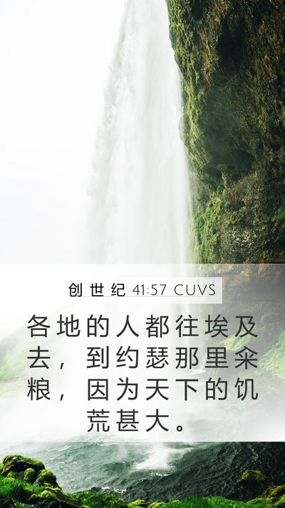 创 世 纪 41:57 CUVS Bible Verse Image