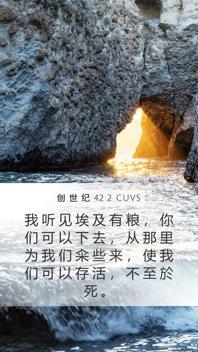 创 世 纪 42:2 CUVS Bible Verse Image