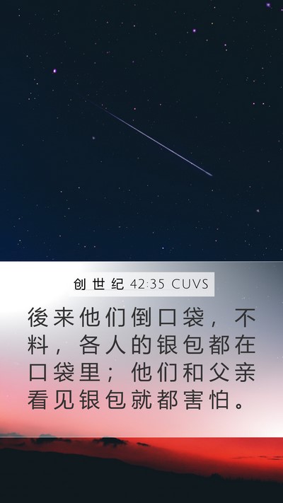 创 世 纪 42:35 CUVS Bible Verse Image