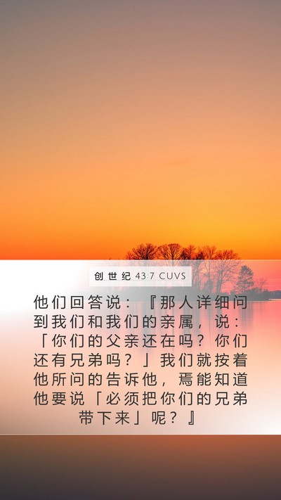 创 世 纪 43:7 CUVS Bible Verse Image