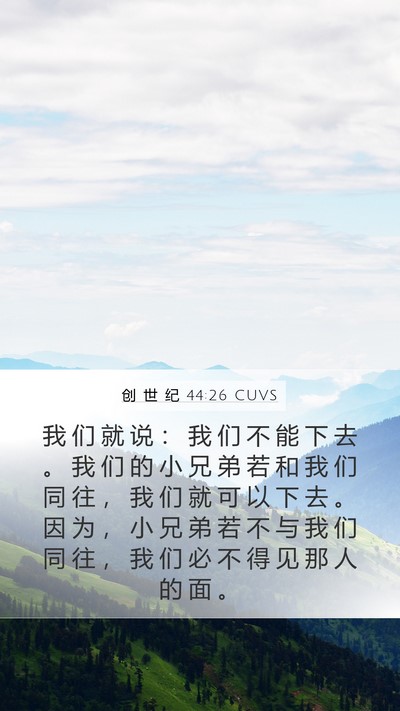 创 世 纪 44:26 CUVS Bible Verse Image