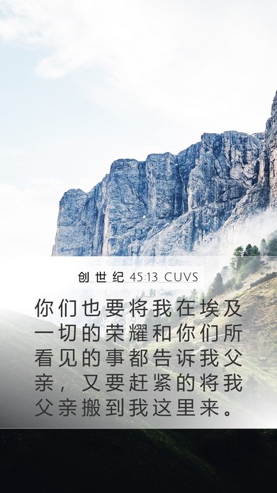 创 世 纪 45:13 CUVS Bible Verse Image