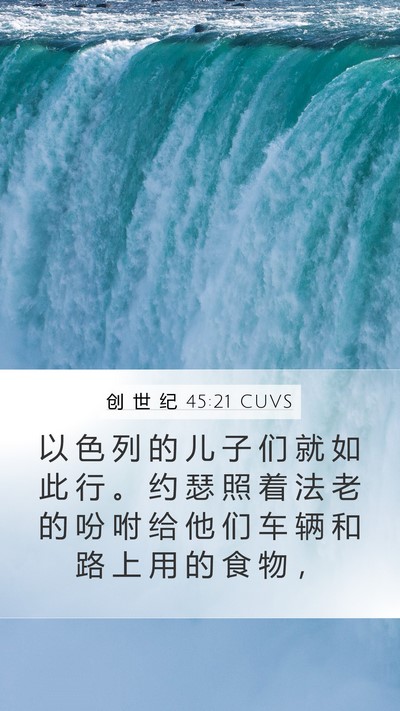 创 世 纪 45:21 CUVS Bible Verse Image
