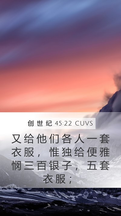 创 世 纪 45:22 CUVS Bible Verse Image