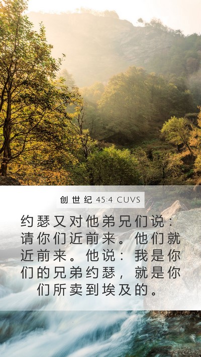 创 世 纪 45:4 CUVS Bible Verse Image