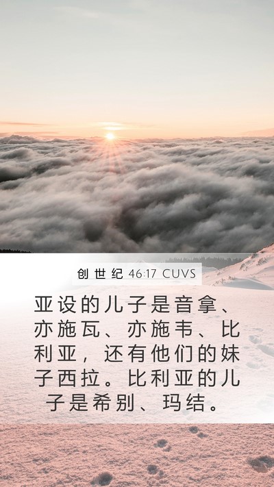 创 世 纪 46:17 CUVS Bible Verse Image
