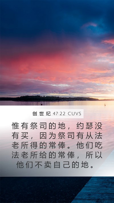 创 世 纪 47:22 CUVS Bible Verse Image