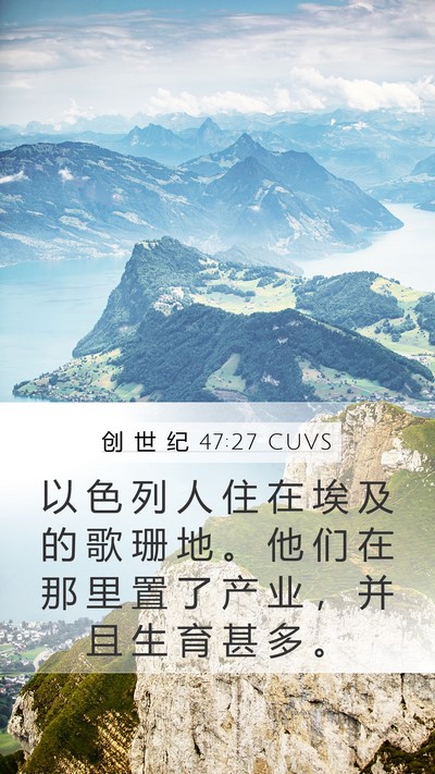 创 世 纪 47:27 CUVS Bible Verse Image