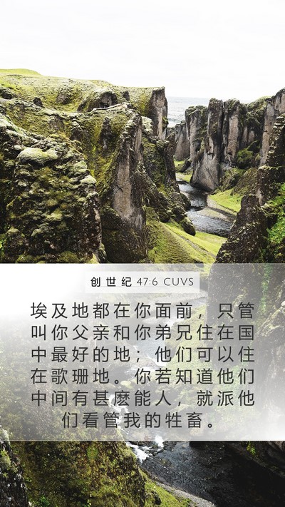 创 世 纪 47:6 CUVS Bible Verse Image