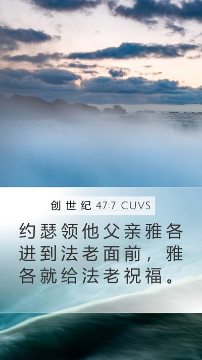 创 世 纪 47:7 CUVS Bible Verse Image