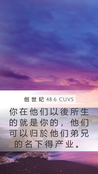 创 世 纪 48:6 CUVS Mobile Phone Wallpaper - 你 在 他 们 以 後 所 生 的 就 是 你 - Mobile Bible Verse Wallpaper