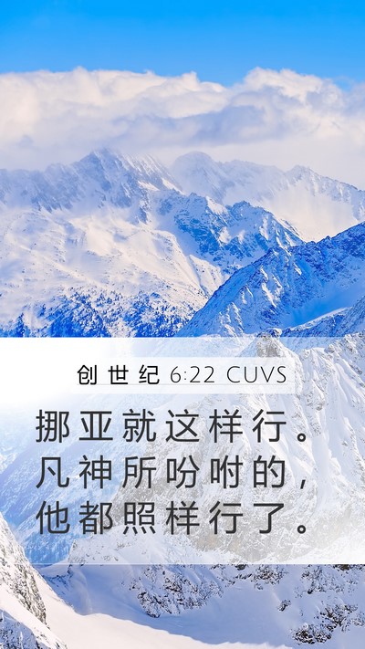 创 世 纪 6:22 CUVS Bible Verse Image