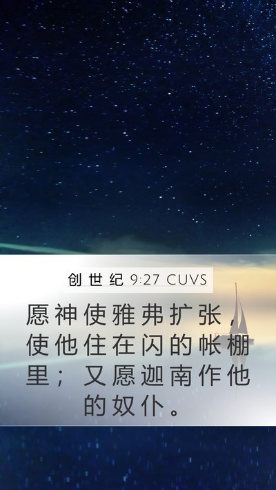 创 世 纪 9:27 CUVS Bible Verse Image