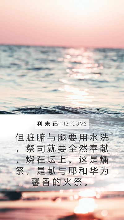 利 未 记 1:13 CUVS Bible Verse Image