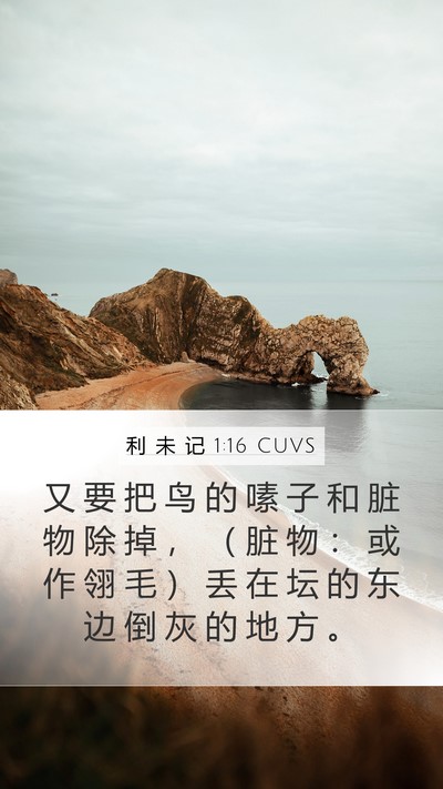 利 未 记 1:16 CUVS Bible Verse Image