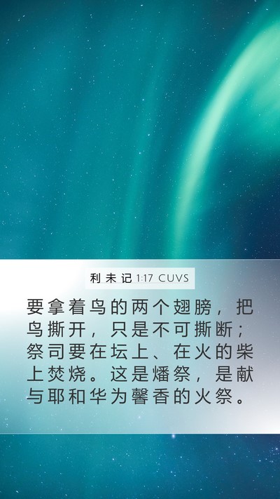 利 未 记 1:17 CUVS Bible Verse Image