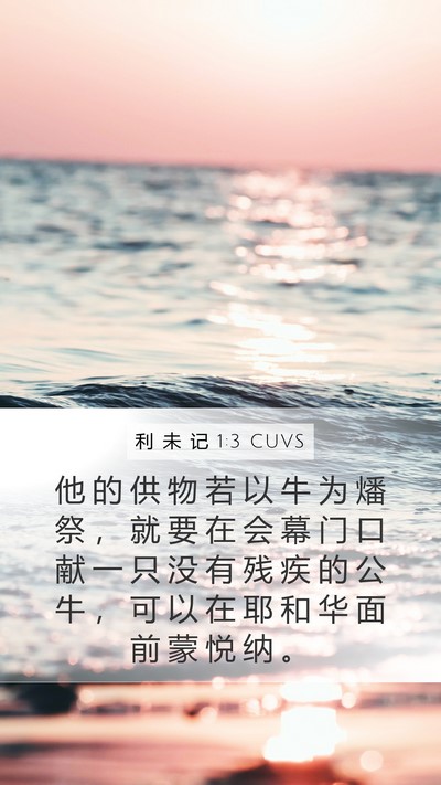 利 未 记 1:3 CUVS Bible Verse Image