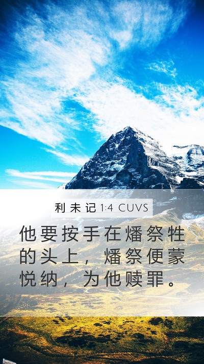 利 未 记 1:4 CUVS Bible Verse Image