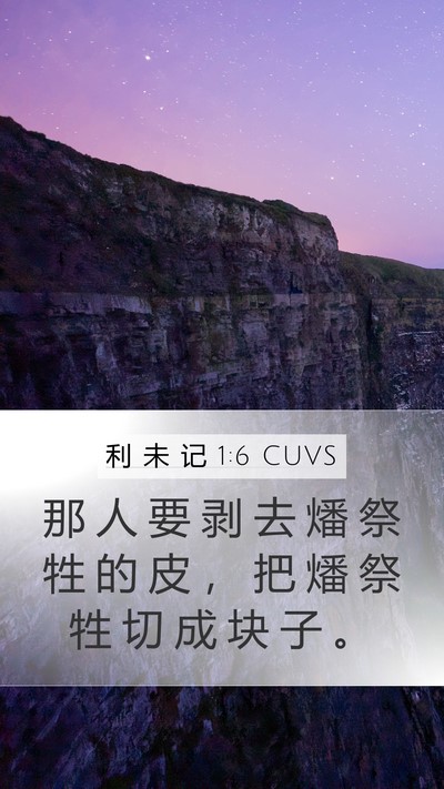 利 未 记 1:6 CUVS Bible Verse Image