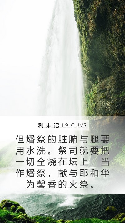 利 未 记 1:9 CUVS Bible Verse Image