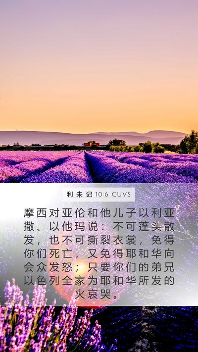 利 未 记 10:6 CUVS Bible Verse Image