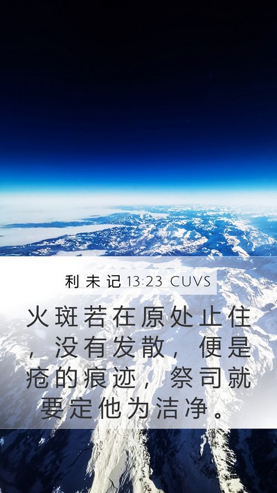 利 未 记 13:23 CUVS Bible Verse Image