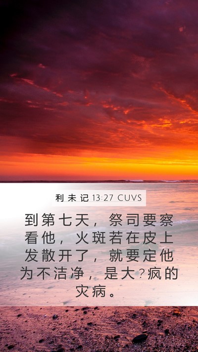 利 未 记 13:27 CUVS Bible Verse Image