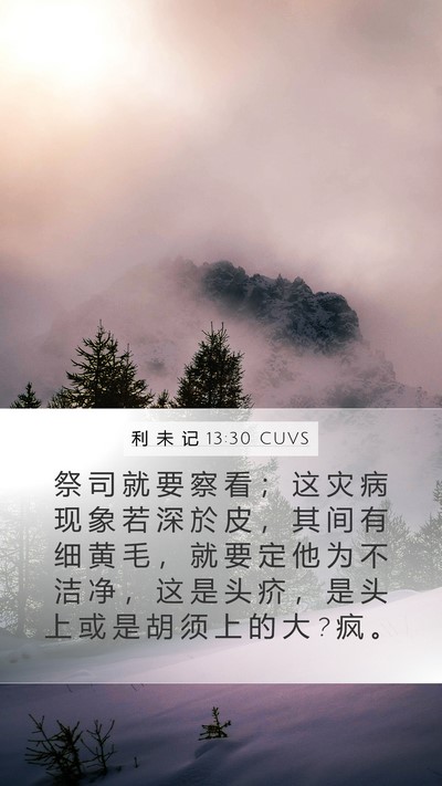 利 未 记 13:30 CUVS Bible Verse Image