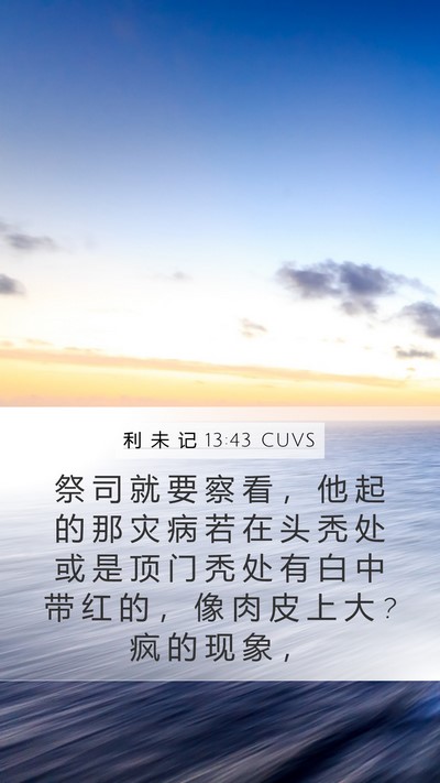 利 未 记 13:43 CUVS Bible Verse Image