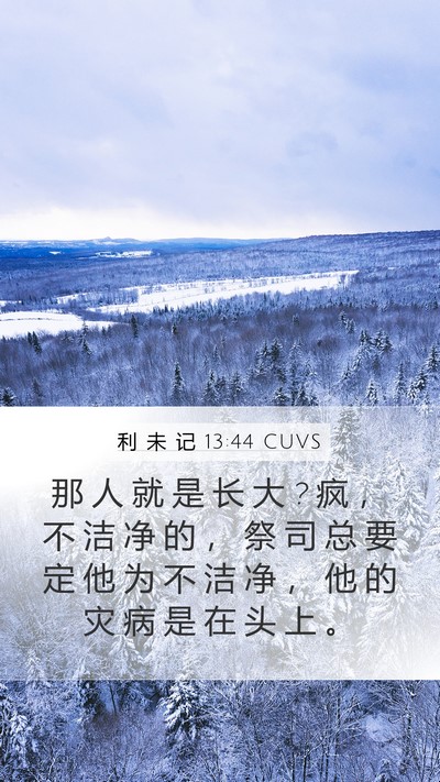 利 未 记 13:44 CUVS Bible Verse Image