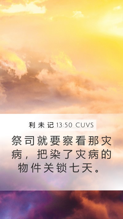 利 未 记 13:50 CUVS Bible Verse Image