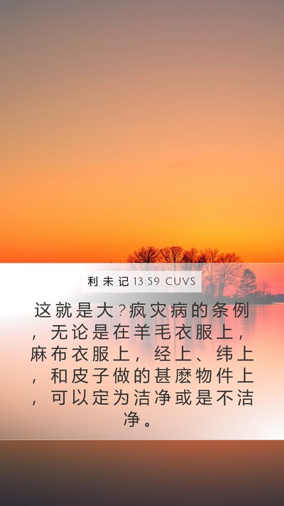 利 未 记 13:59 CUVS Bible Verse Image
