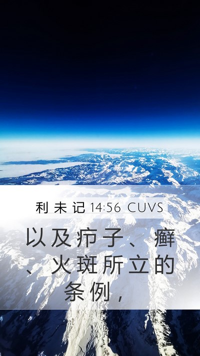 利 未 记 14:56 CUVS Bible Verse Image
