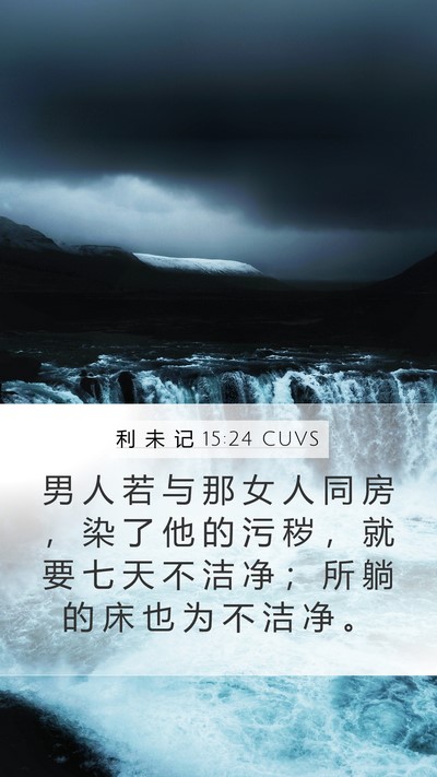 利 未 记 15:24 CUVS Bible Verse Image